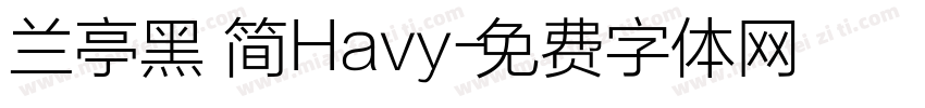 兰亭黑 简Havy字体转换